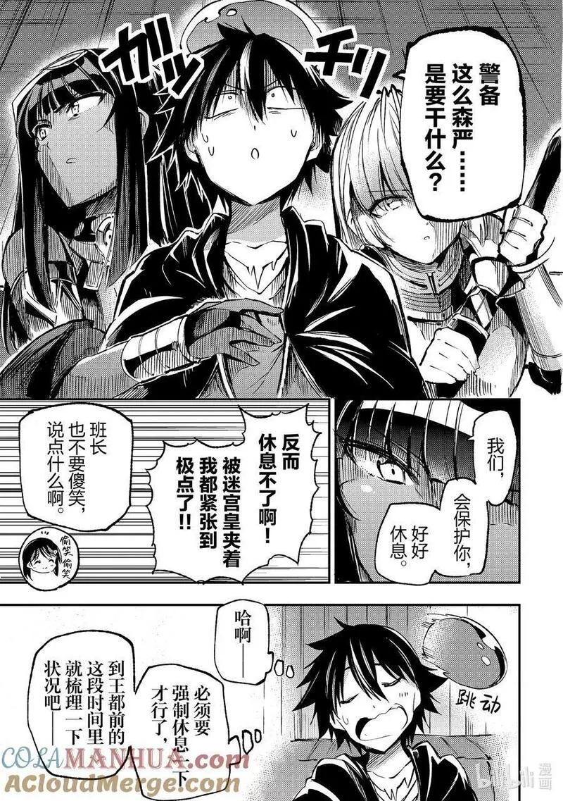 独自一人的异世界攻略漫画下拉式漫画,188 这次轮到我们了11图