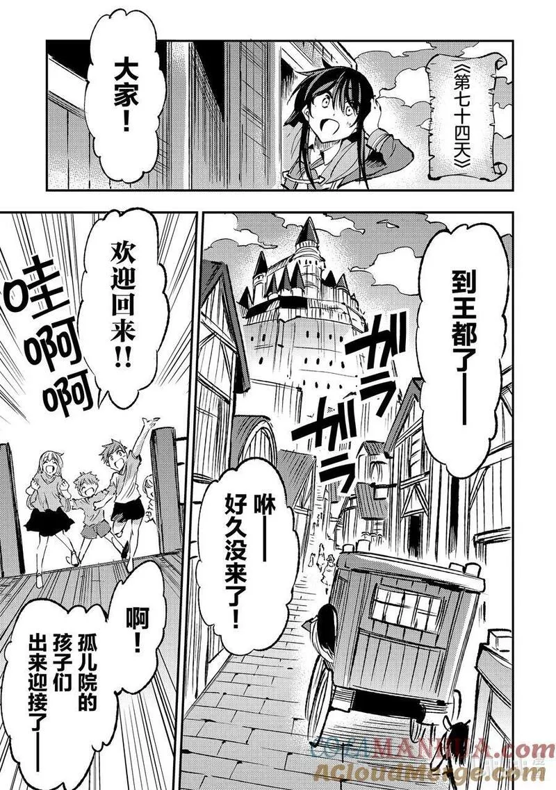 独自一人的异世界攻略漫画下拉式漫画,188 这次轮到我们了13图