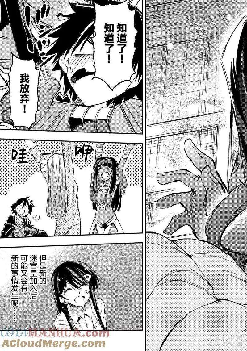 独自一人的异世界攻略漫画下拉式漫画,188 这次轮到我们了9图