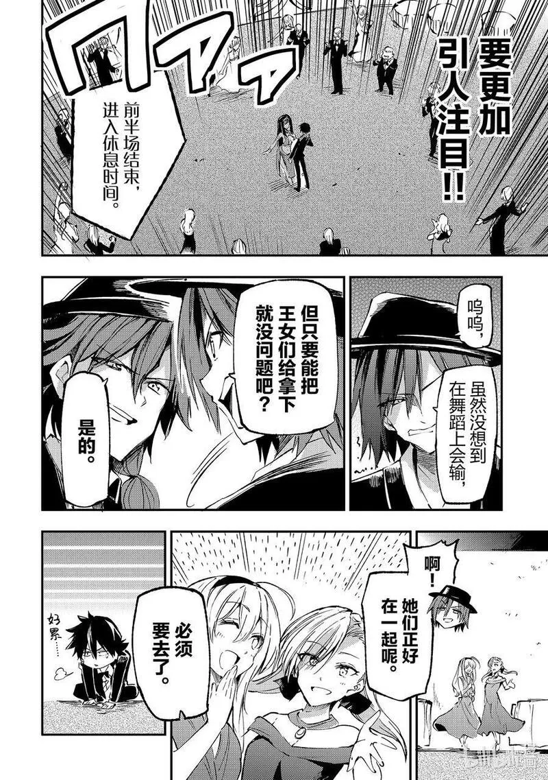 独自一人的异世界攻略漫画下拉式漫画,192 共舞&hellip;&hellip;8图