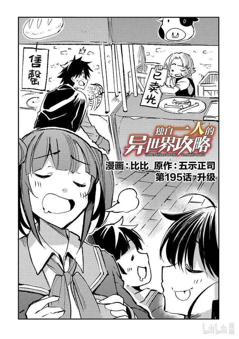 独自一人的异世界攻略漫画下拉式漫画,195 升级2图