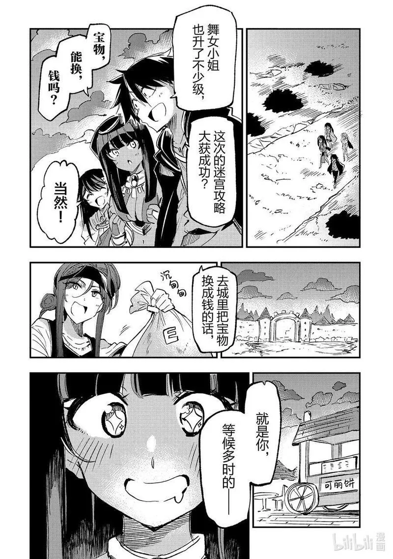 独自一人的异世界攻略漫画下拉式漫画,198 掉落率之谜12图