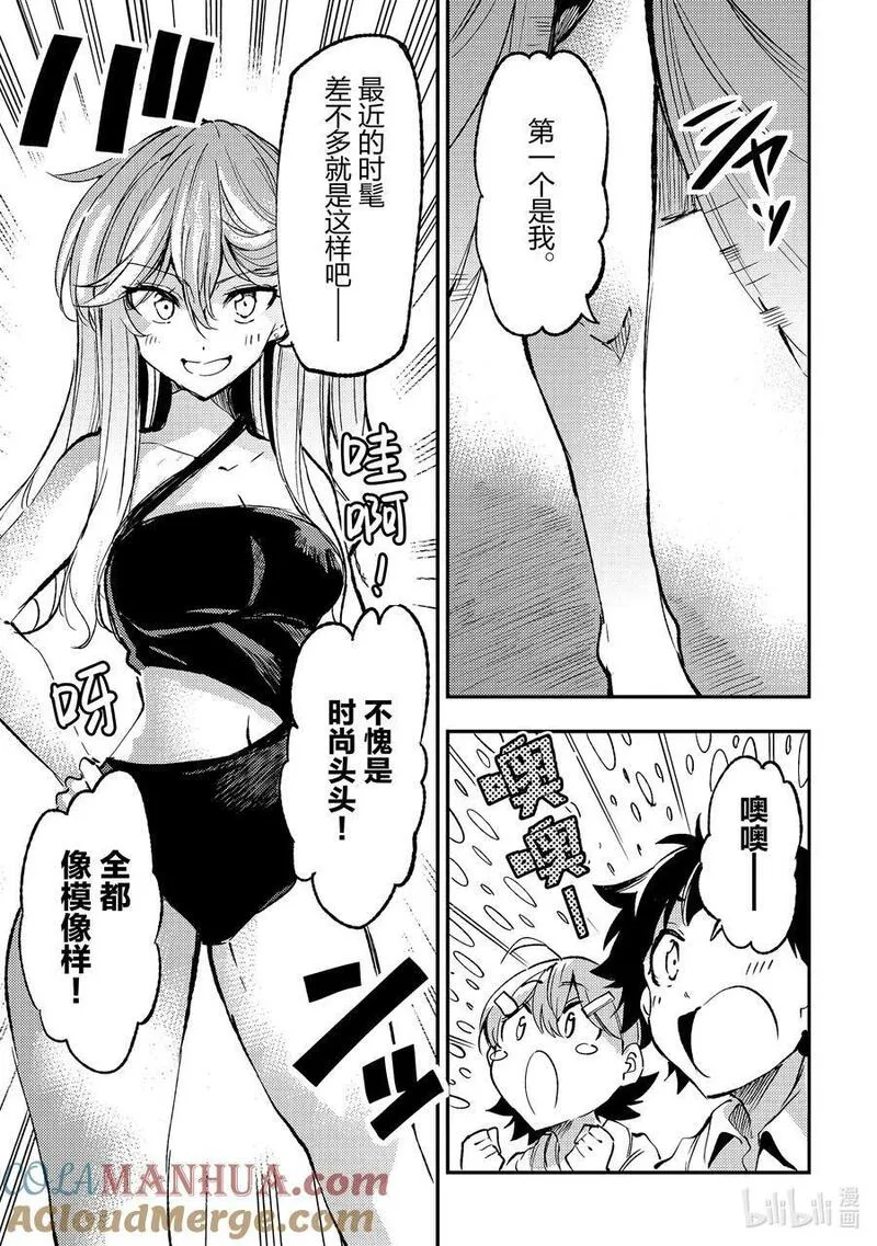 独自一人的异世界攻略漫画下拉式漫画,200 泳装会议3图