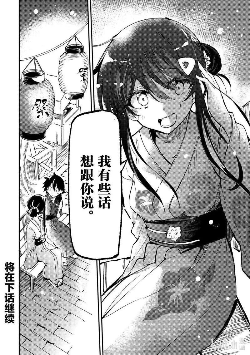 独自一人的异世界攻略漫画下拉式漫画,204 夏日庆典14图