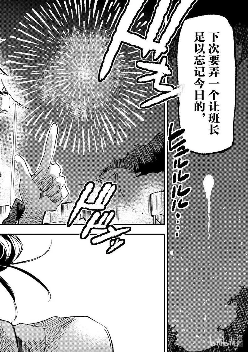 独自一人的异世界攻略漫画下拉式漫画,205 烟花8图