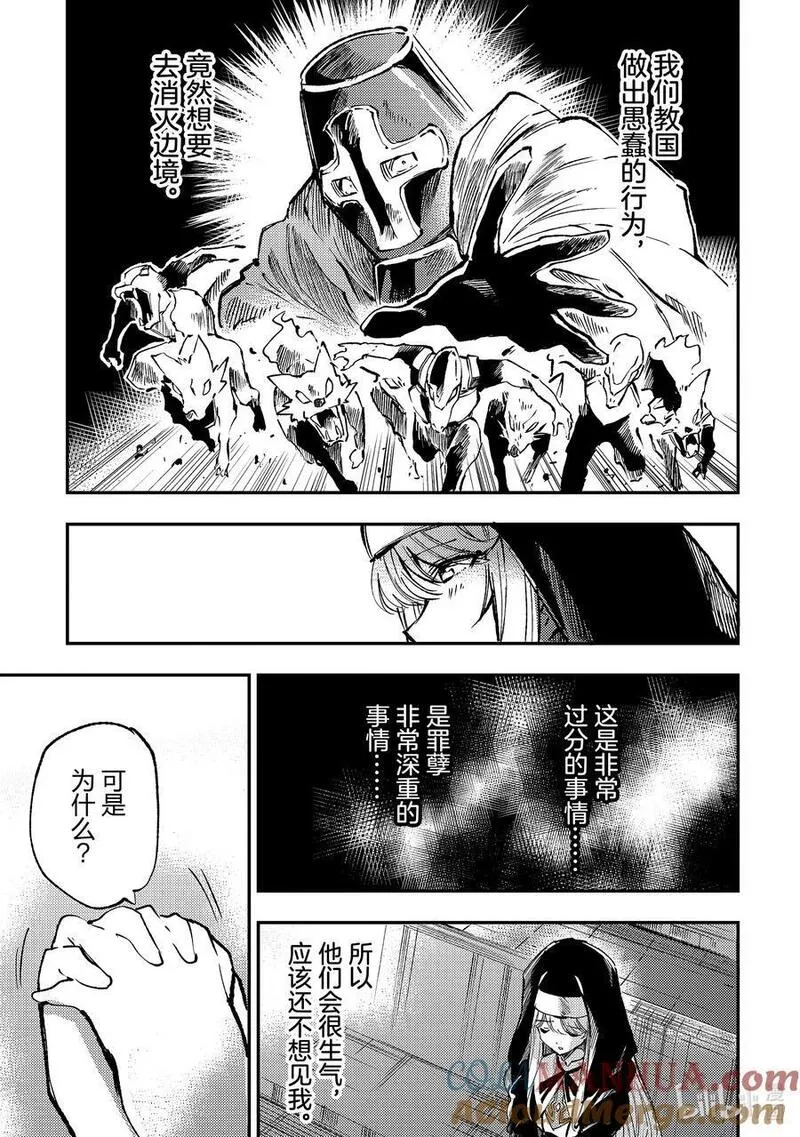 独自一人的异世界攻略漫画下拉式漫画,206 忏悔7图