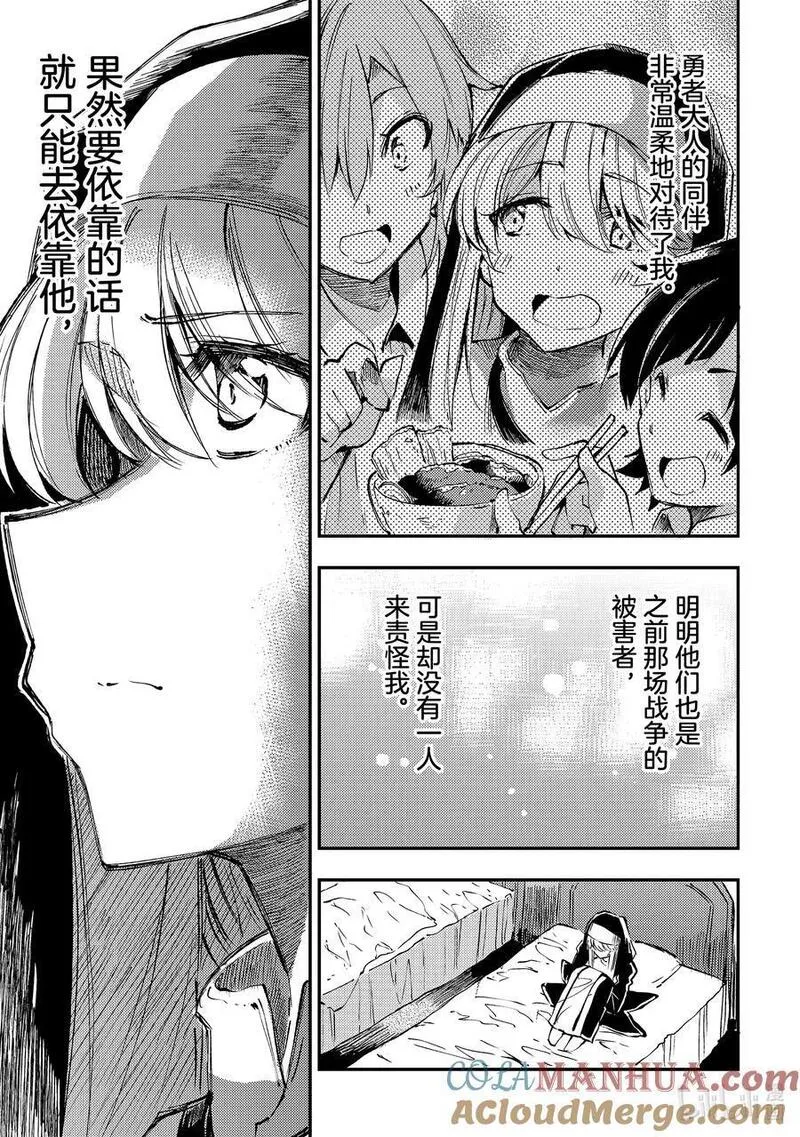 独自一人的异世界攻略漫画下拉式漫画,207 我的想法11图