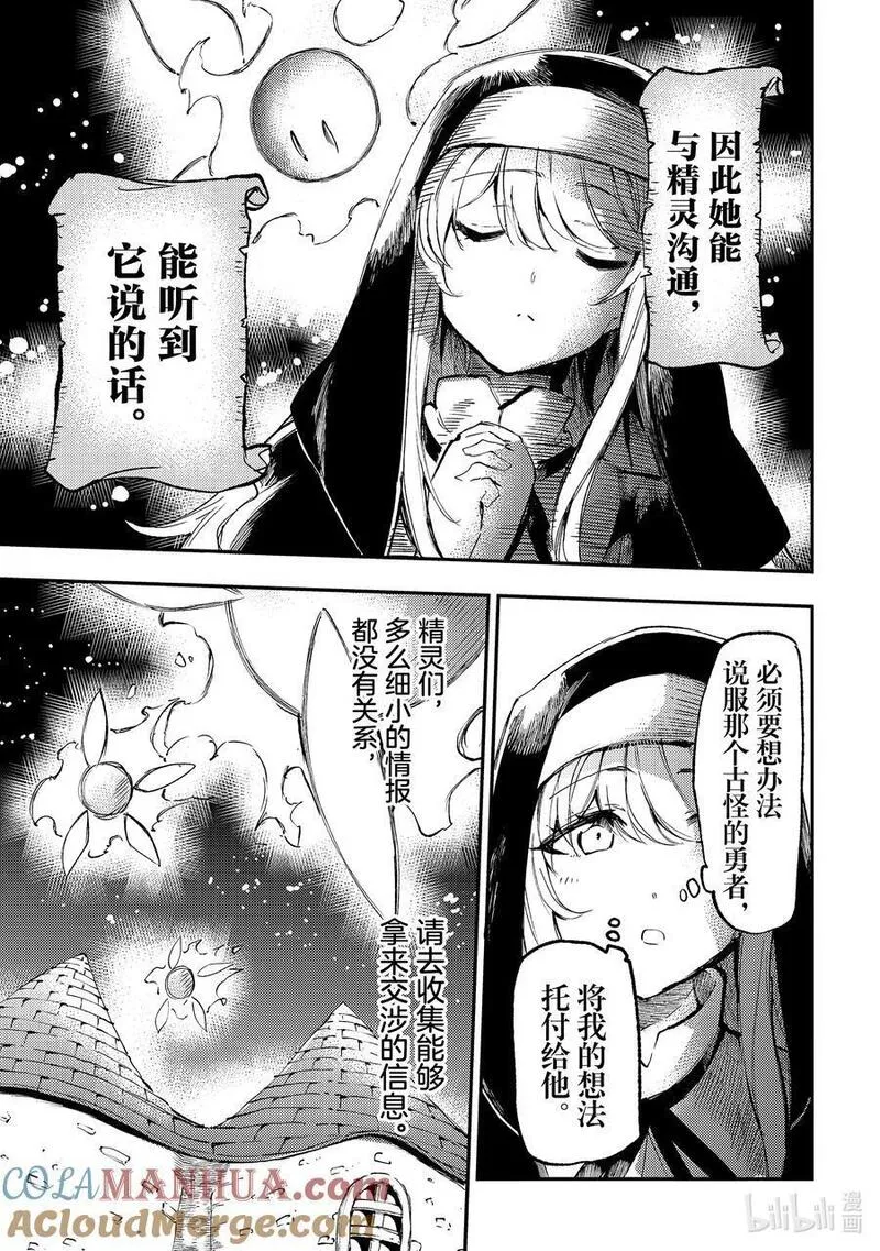 独自一人的异世界攻略漫画,208 精灵全都看穿了？3图