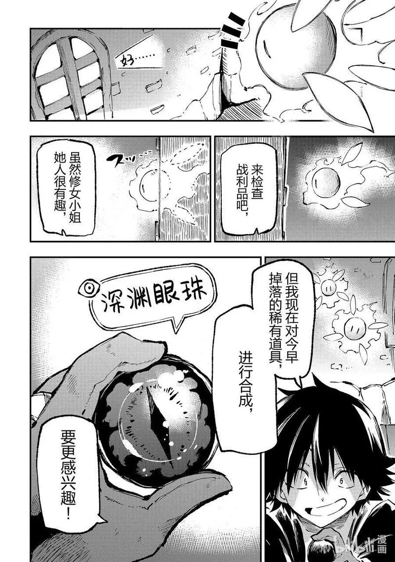 独自一人的异世界攻略漫画,208 精灵全都看穿了？4图