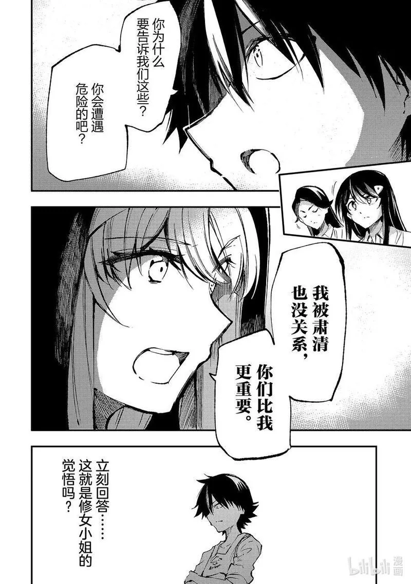 独自一人的异世界攻略漫画,210 用最棒的方法4图