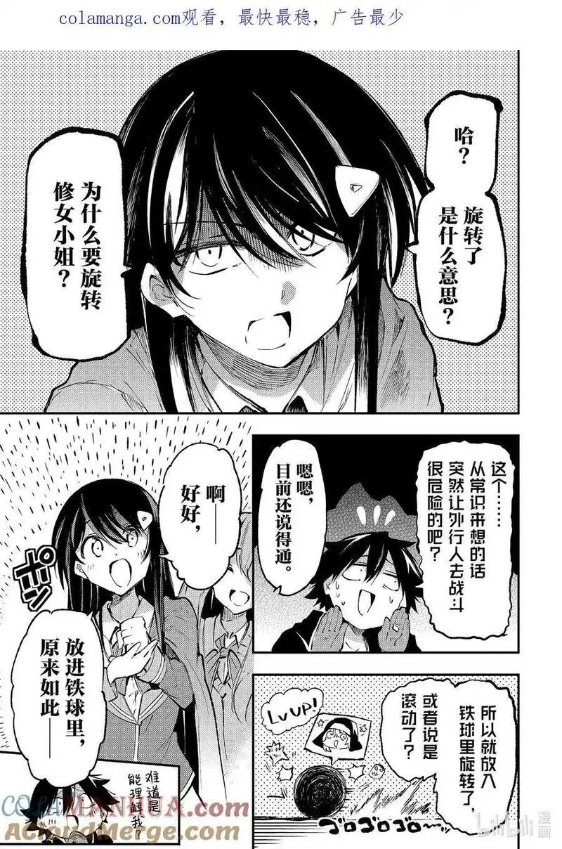 独自一人的异世界攻略漫画下拉式漫画,213 女生们的必杀技1图