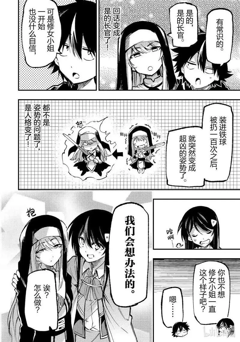 独自一人的异世界攻略漫画下拉式漫画,213 女生们的必杀技4图