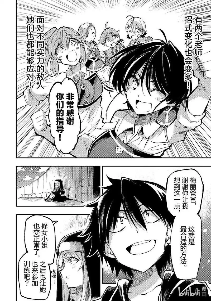 独自一人的异世界攻略漫画下拉式漫画,214 突破极限的方法8图