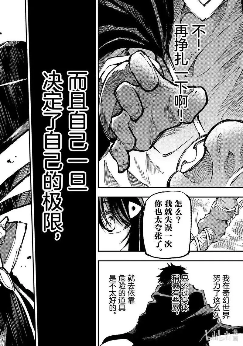 独自一人的异世界攻略漫画下拉式漫画,215 是不当人的邀请吧12图