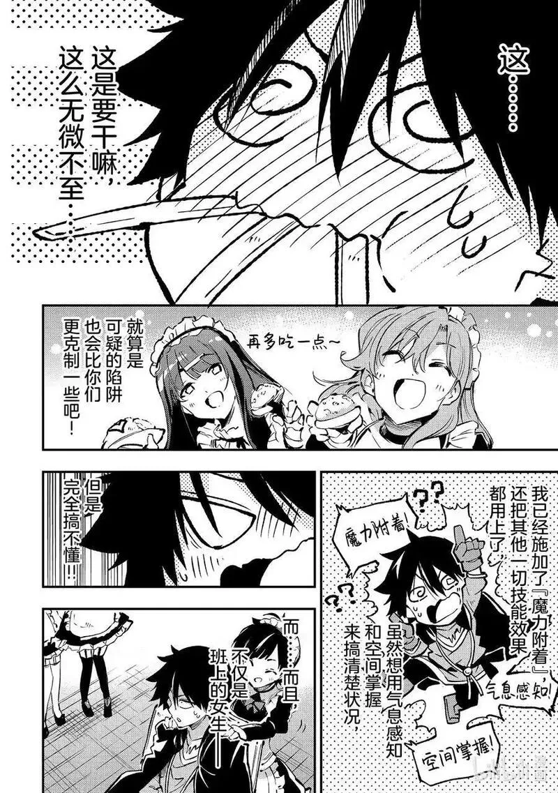 独自一人的异世界攻略漫画下拉式漫画,216 命运的岔路6图