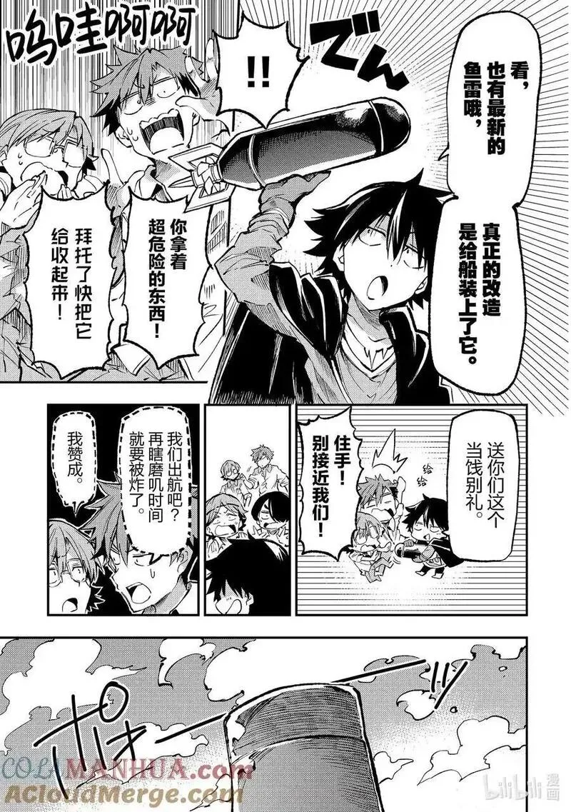 独自一人的异世界攻略漫画下拉式漫画,218 也有最新的鱼雷哦？5图