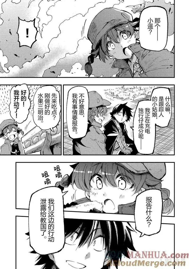 独自一人的异世界攻略漫画下拉式漫画,218 也有最新的鱼雷哦？13图