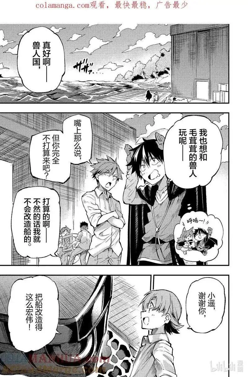 独自一人的异世界攻略漫画下拉式漫画,218 也有最新的鱼雷哦？1图