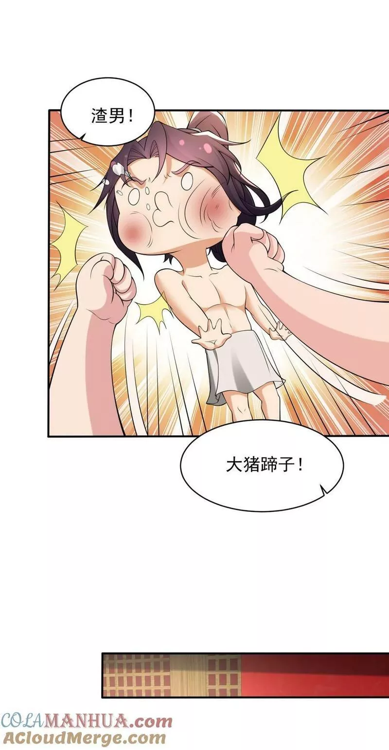 被迫成为反派赘婿第三季免费观看漫画,573 这是误会21图