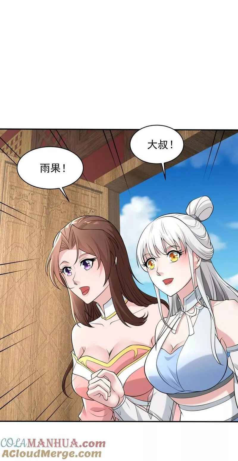 被迫成为反派赘婿免费阅读动漫漫画,573 这是误会19图