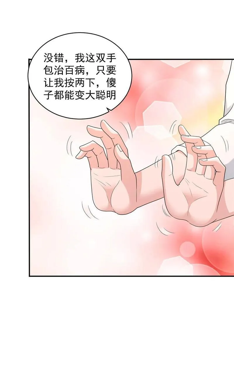 被迫成为反派赘婿第二季全集免费观看漫画,589 仙人跳24图