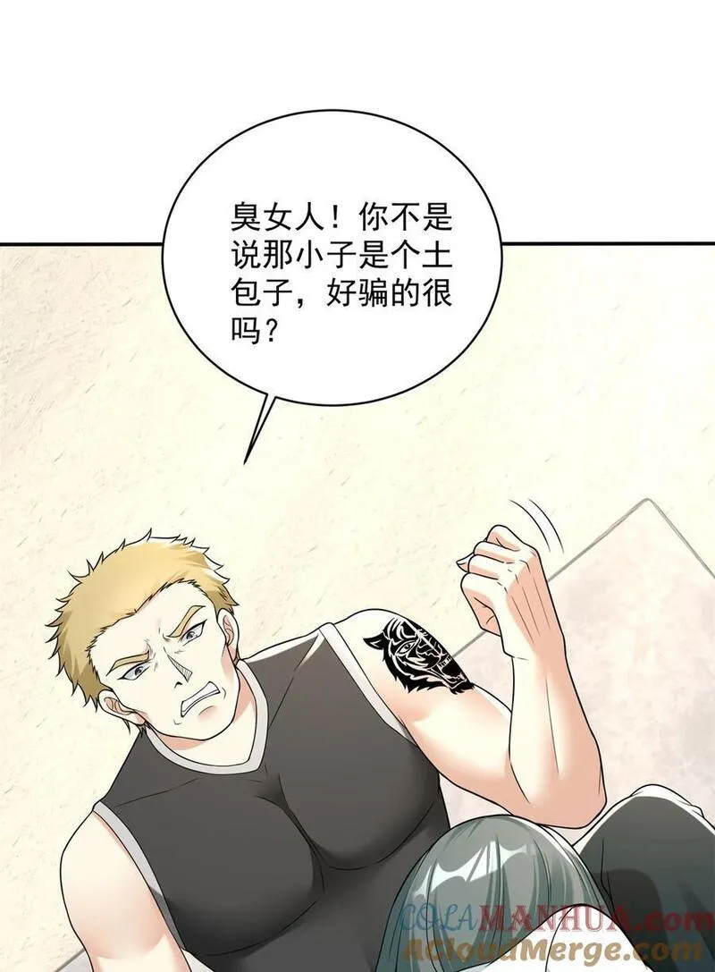 被迫成为反派赘婿第二季在线播放免费漫画,591 小发横财5图