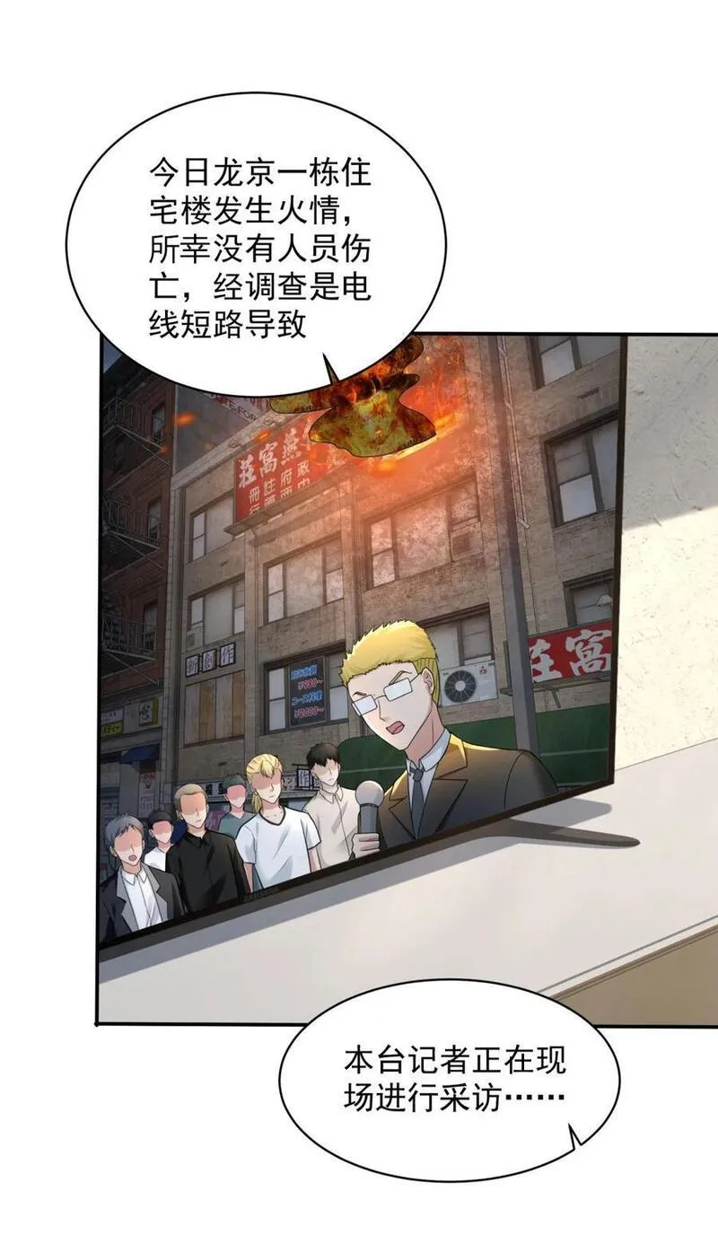 被迫成为反派赘婿漫画免费阅读下拉式奇漫屋漫画,592 高利贷24图