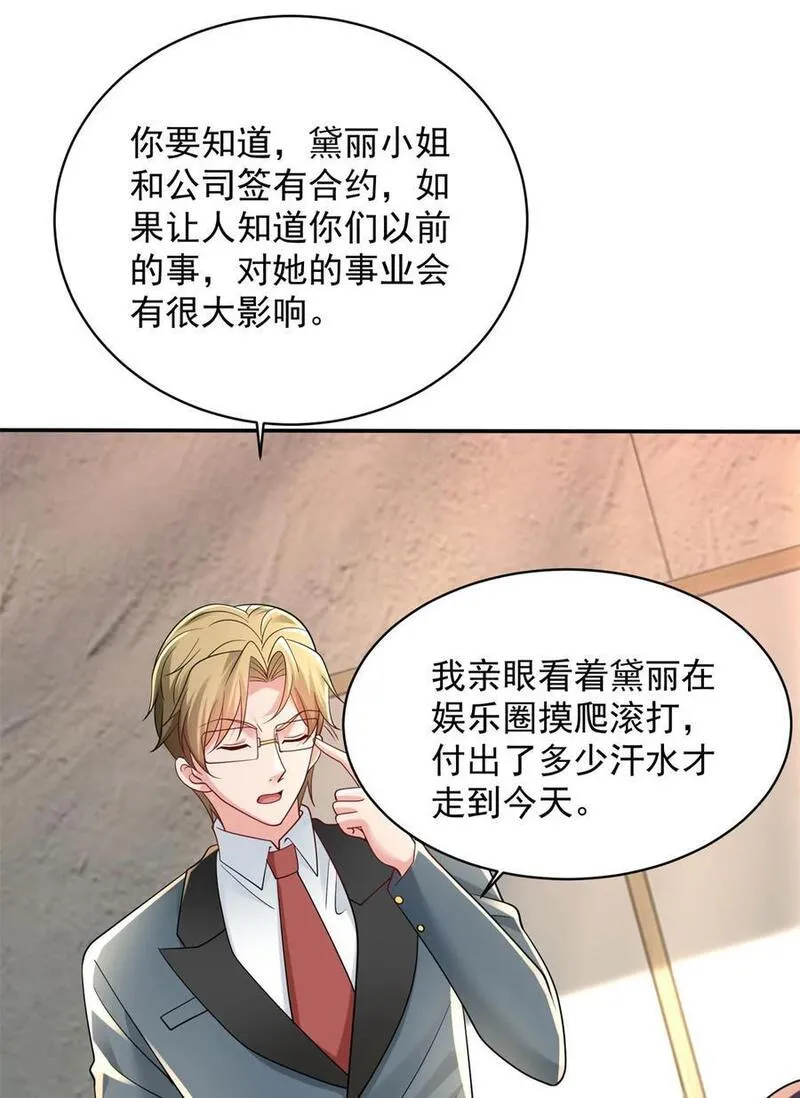 被迫成为反派赘婿第二季10漫画,595 忘了我吧28图