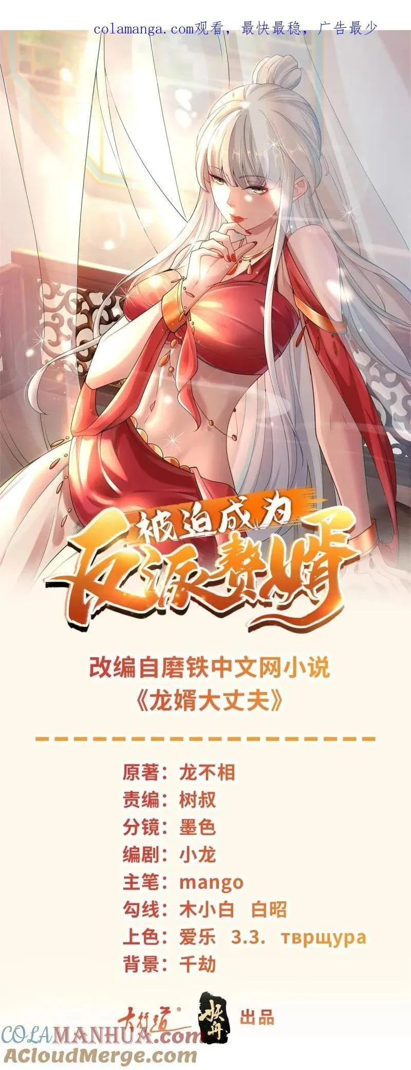 被迫成为反派赘婿第二季全集免费观看漫画,599 幕后操作1图