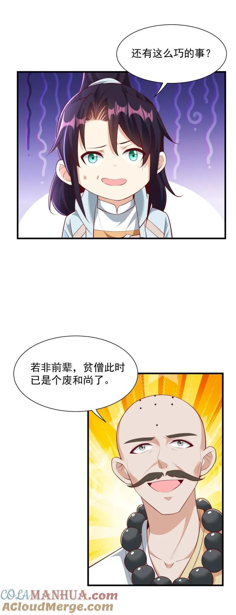 被迫成为反派赘婿第三季免费观看漫画,601 元央界27图