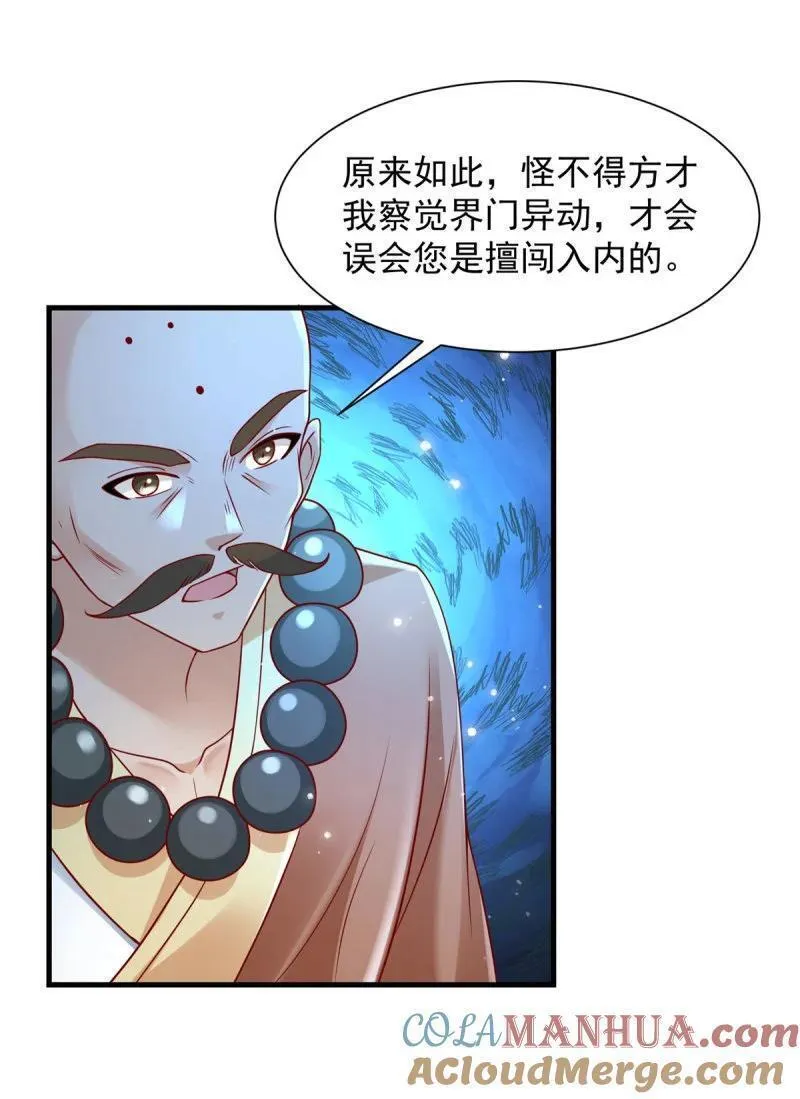 被迫成为反派赘婿第二季免费漫画,602 龙脉13图