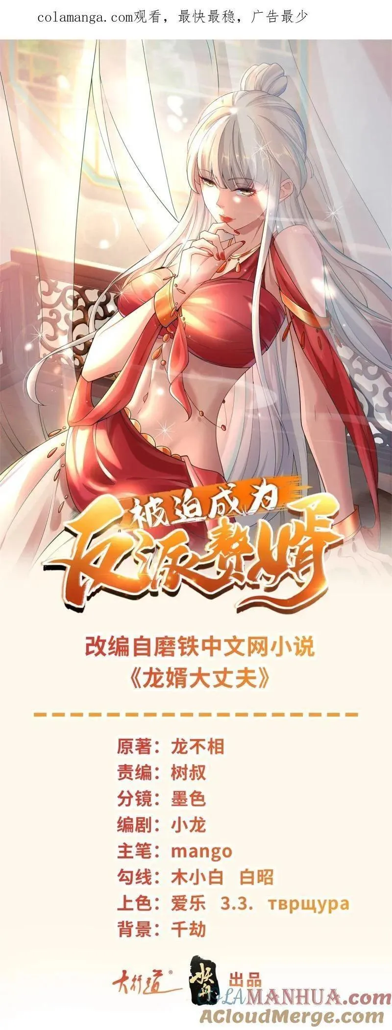 被迫成为反派赘婿第二季10漫画,602 龙脉1图