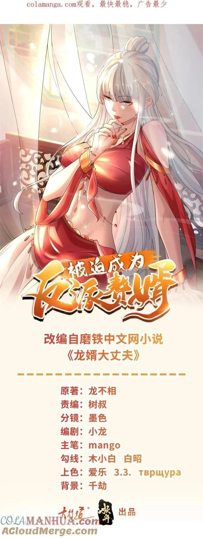 被迫成为反派赘婿第二季10漫画,604 隔壁老王1图