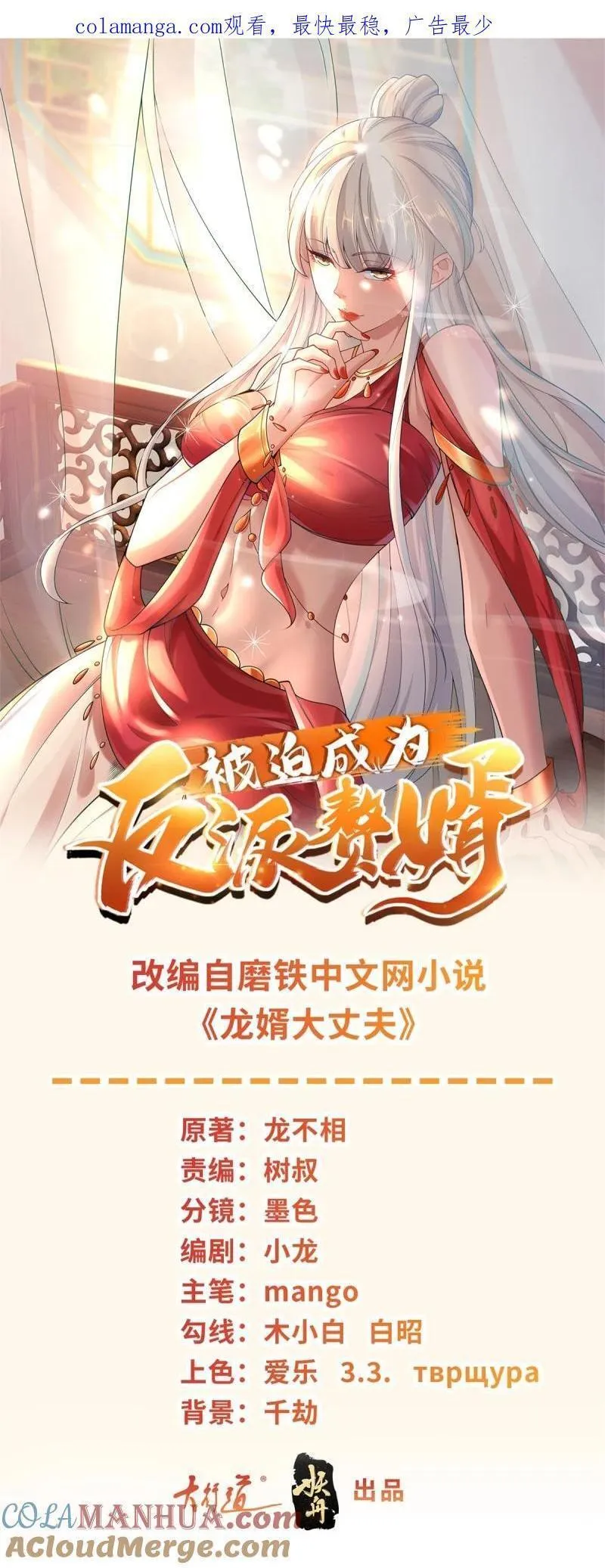 被迫成为反派赘婿漫画免费阅读下拉式漫画,605 第一眼见到你我就1图