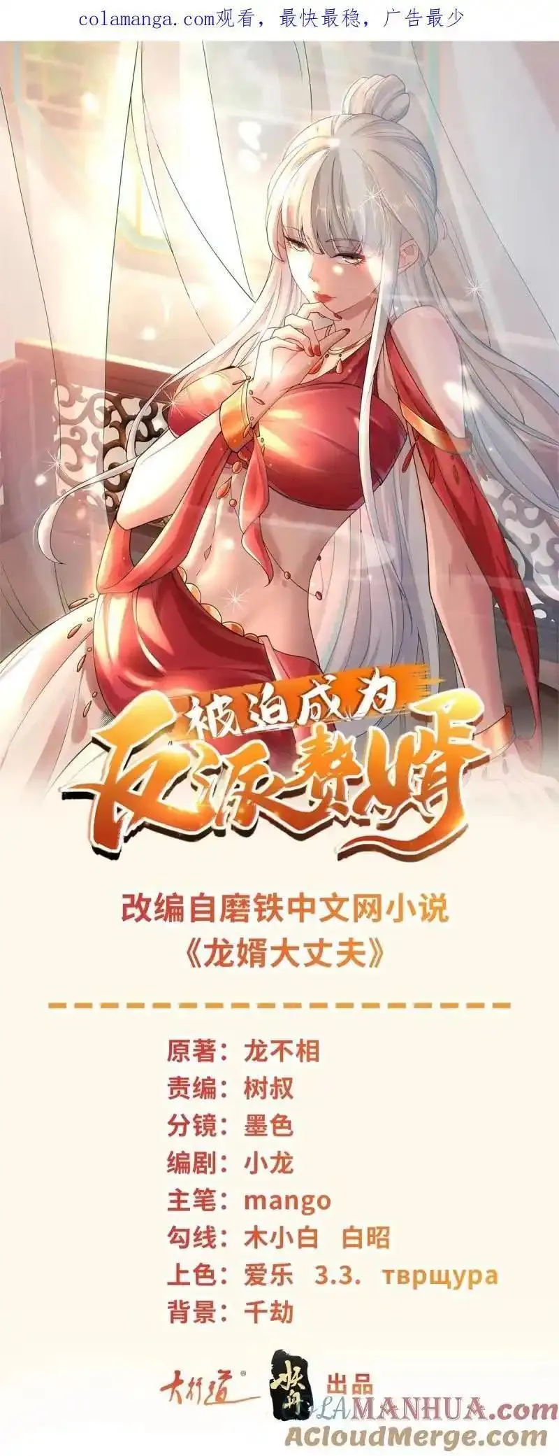 被迫成为反派赘婿第二季全集免费观看漫画,608 暗器1图