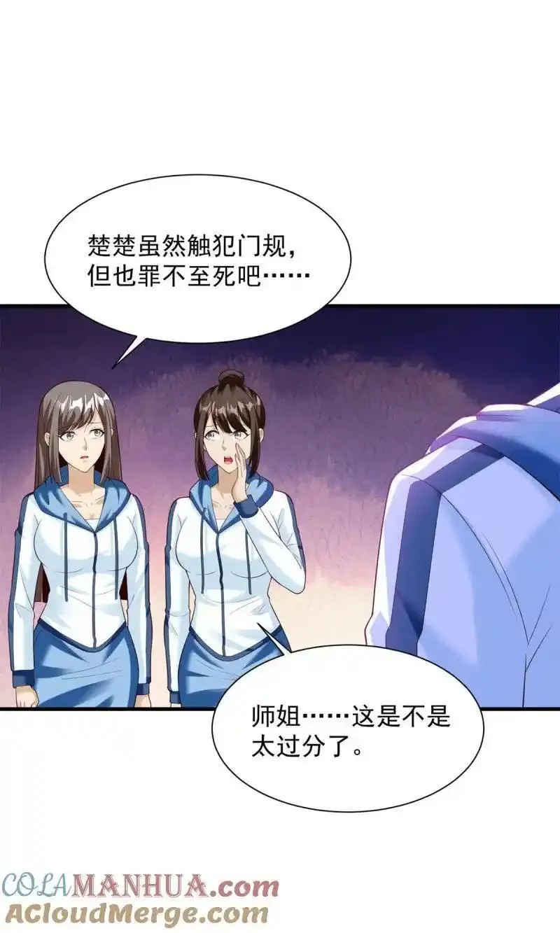 被迫成为反派赘婿第二季全集免费观看漫画,608 暗器11图