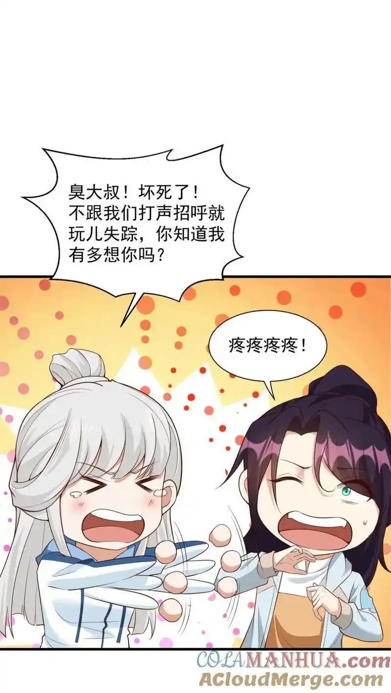 被迫成为反派赘婿第二季全集免费观看漫画,609 穿越失误23图