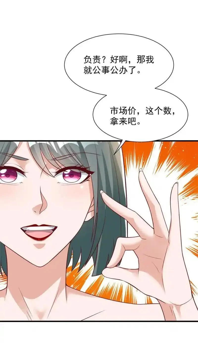 被迫成为反派赘婿第二季第十三集漫画,611 我会负责！4图