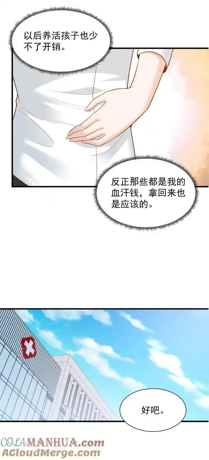 被迫成为反派赘婿第二季20漫画,615 再见钟文彪25图