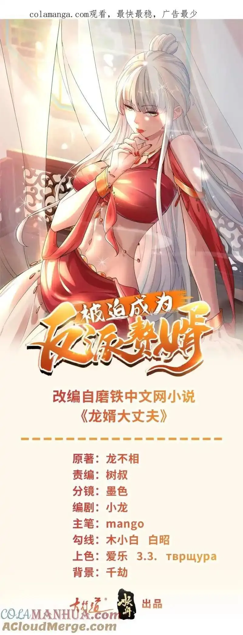 被迫成为反派赘婿第二季10漫画,616 网红楚楚1图