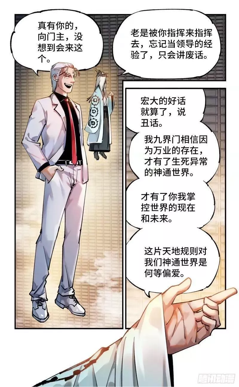 日月同错漫画解说全集漫画,第一百零三回 万业万里 上8图