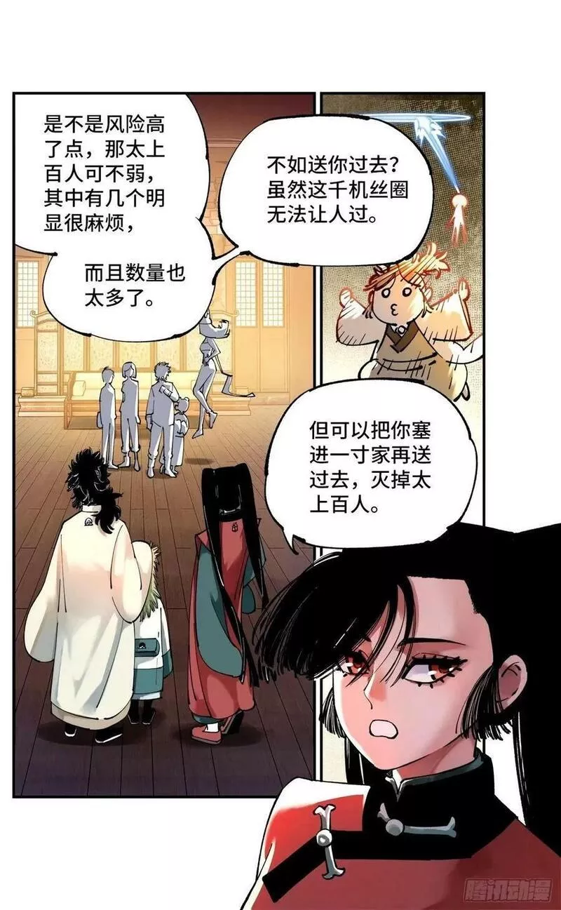 日月同错漫画免费下拉式漫画,第一百零四回 万业远法 下2图