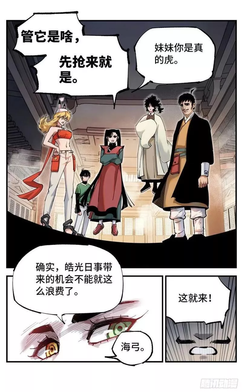 日月同错在线观看漫画,第一百零三回 万业万里14图