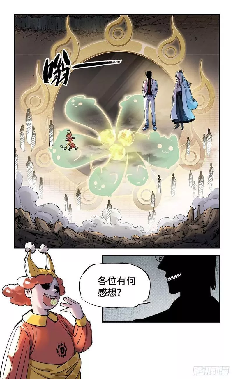 日月同错在线观看漫画,第一百零五回 万业宏法 下2图