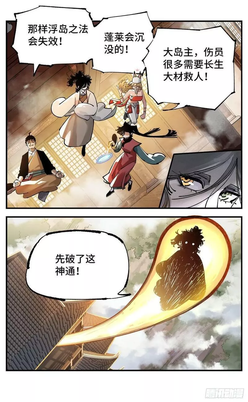 日月同错在线观看漫画,第一百零五回 万业宏法 下12图