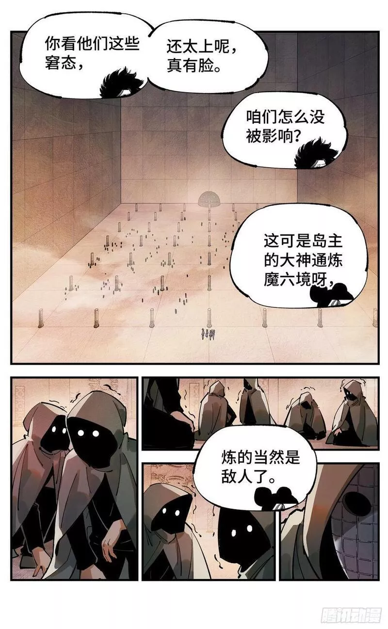 日月同错漫画免费完整版看漫画漫画,第一百零六回 万业百业 上4图