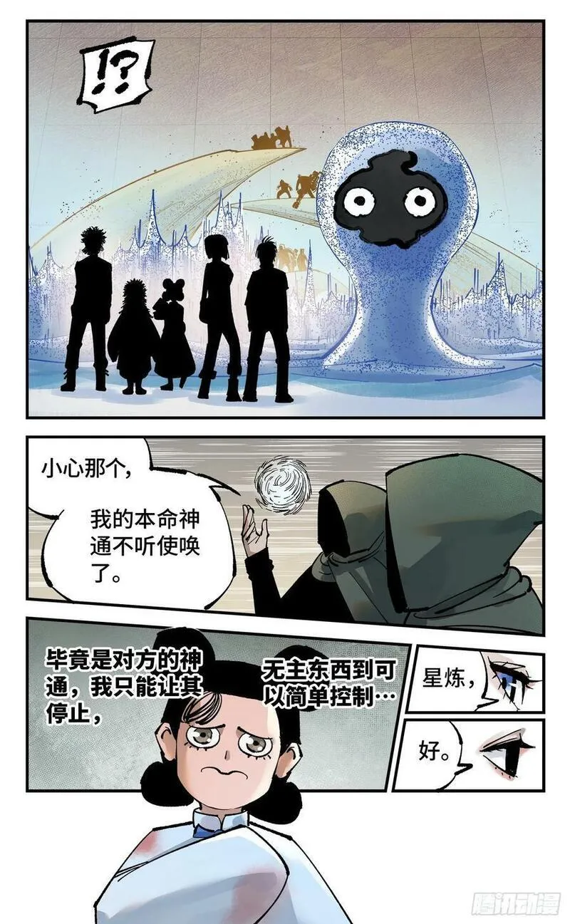 日月同错漫画解说全集漫画,第一百零六回 万业百业 中8图