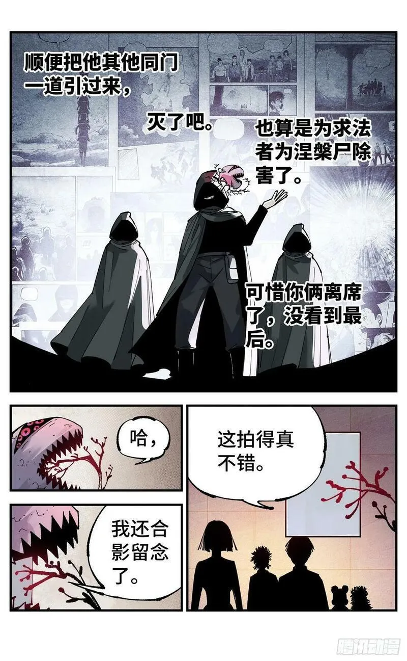 日月同错万业尸仙漫画,第一百零六回 万业百业 下6图