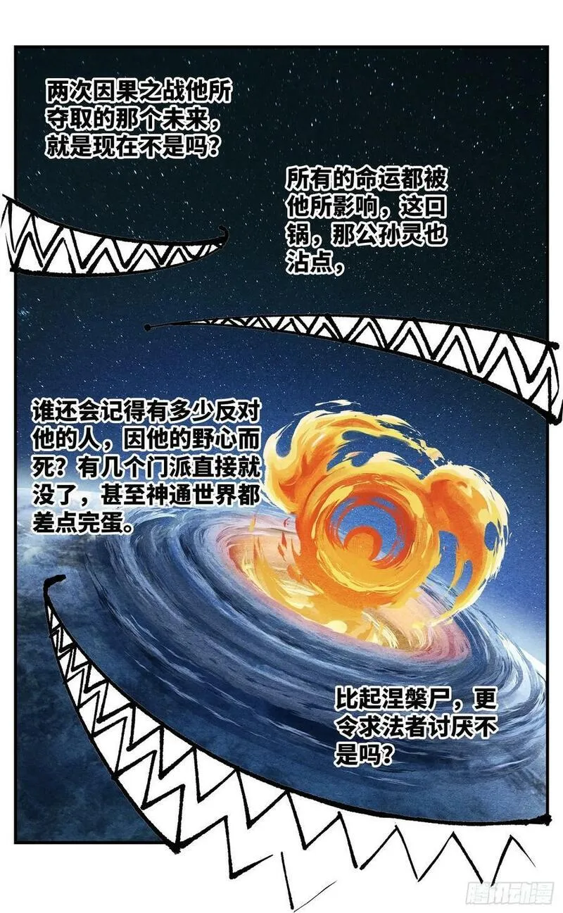 日月同错万业尸仙漫画,第一百零六回 万业百业 下4图