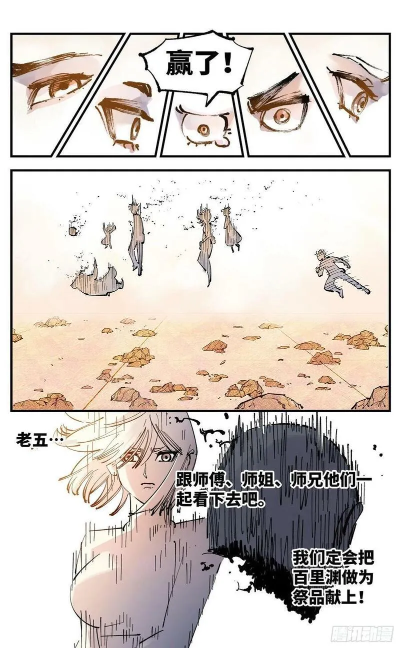 日月同错万业尸仙漫画,第一百零六回 万业百业 下28图